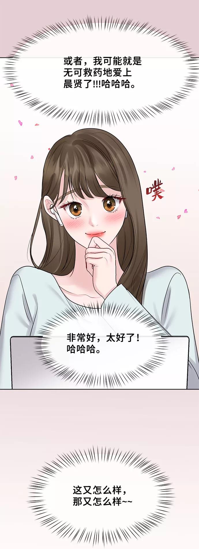 《你不是我的理想型》[第44话] 我的完美理想型（完） 第155页