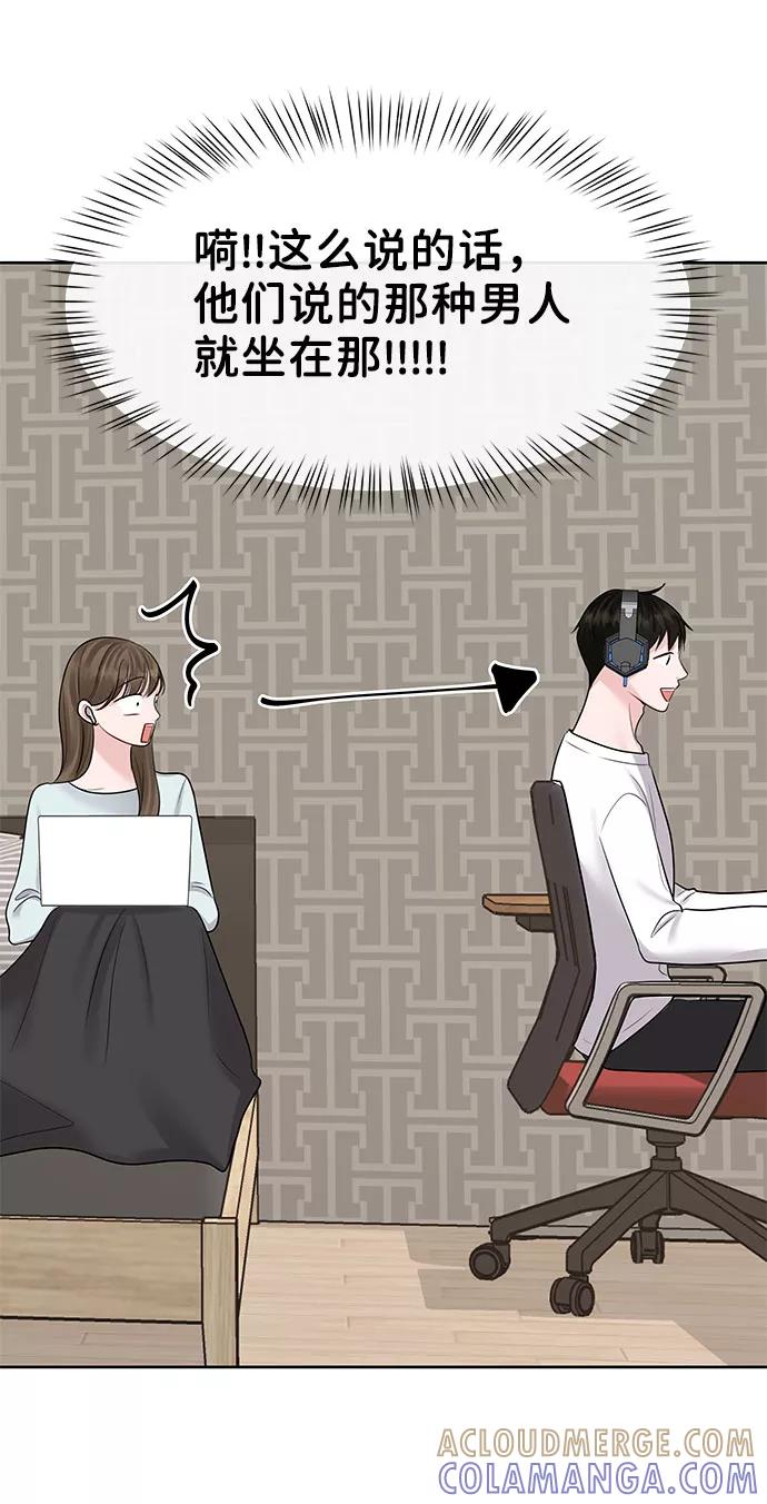 《你不是我的理想型》[第44话] 我的完美理想型（完） 第109页