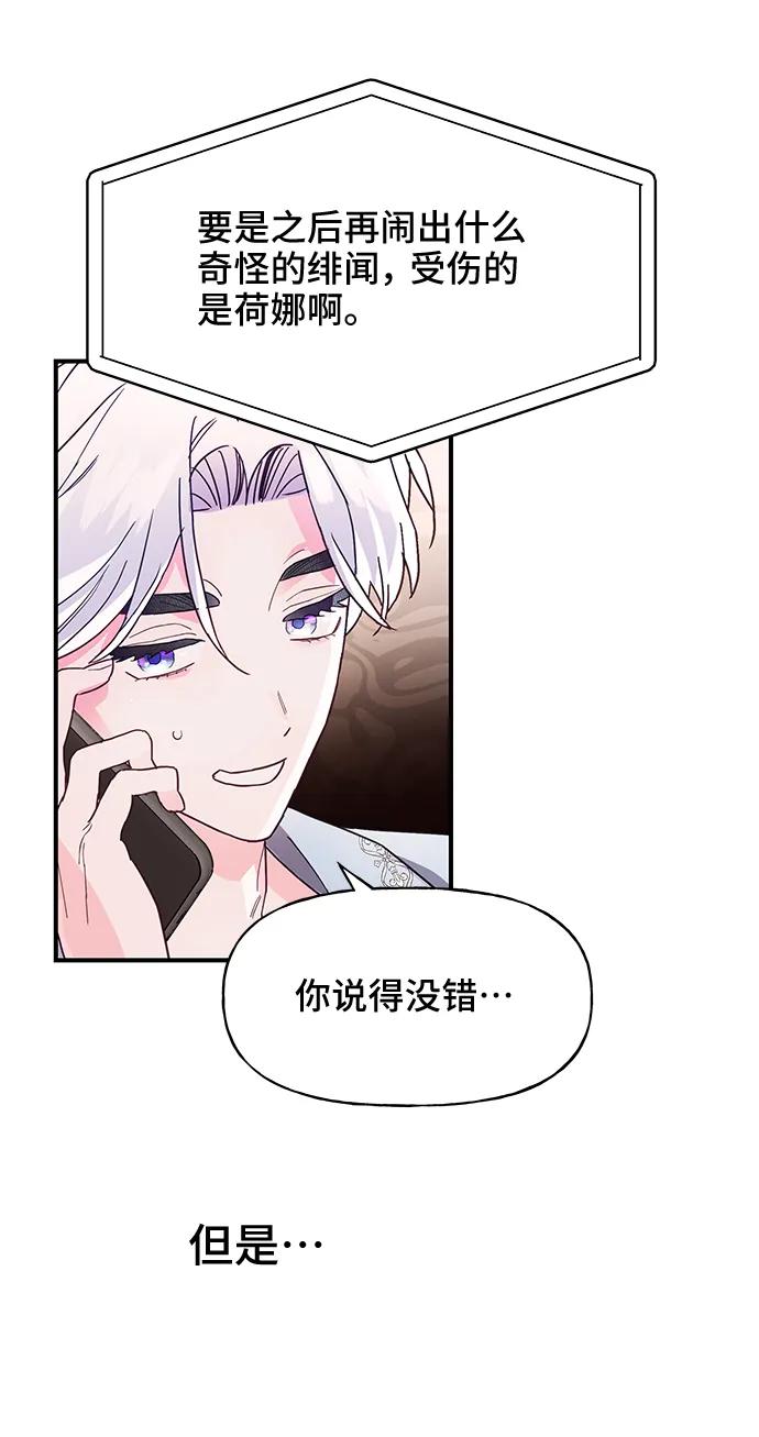 《今日的维纳斯》第44话 第8页