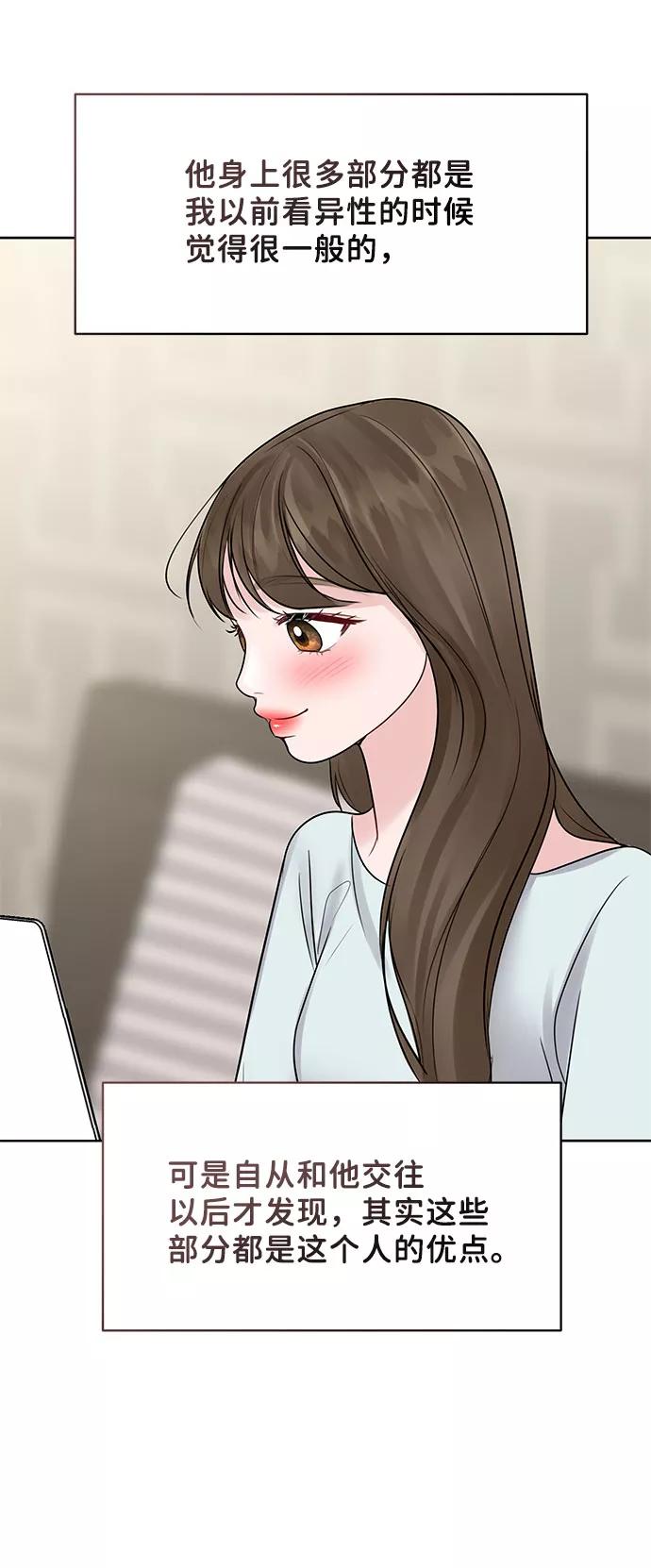 《你不是我的理想型》[第44话] 我的完美理想型（完） 第160页