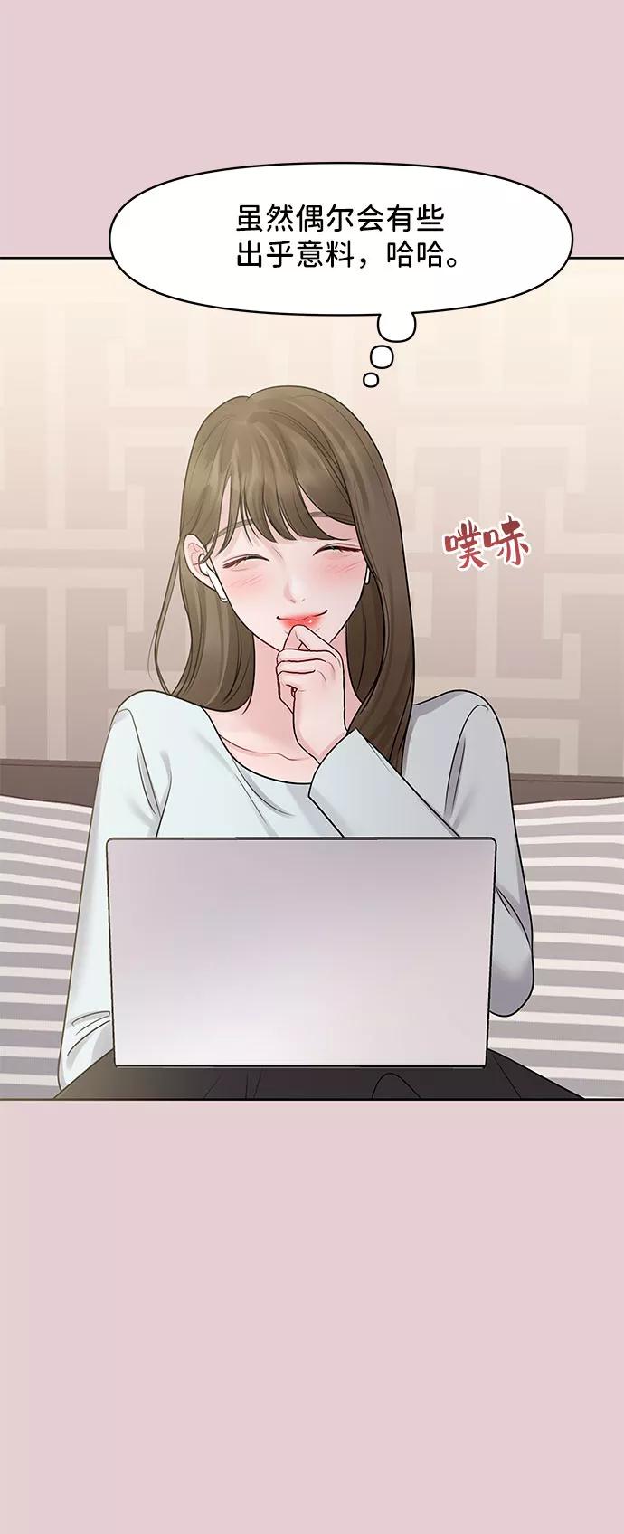 《你不是我的理想型》[第44话] 我的完美理想型（完） 第143页