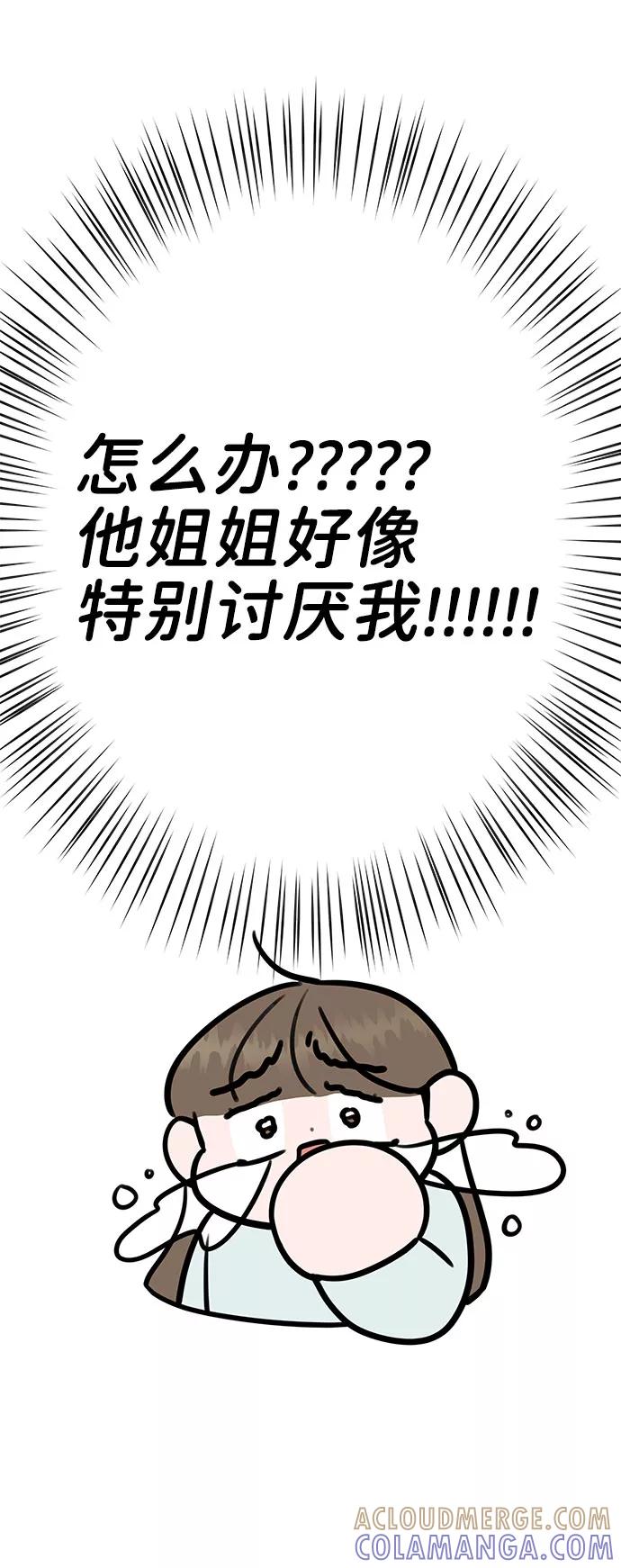 《你不是我的理想型》[第44话] 我的完美理想型（完） 第41页