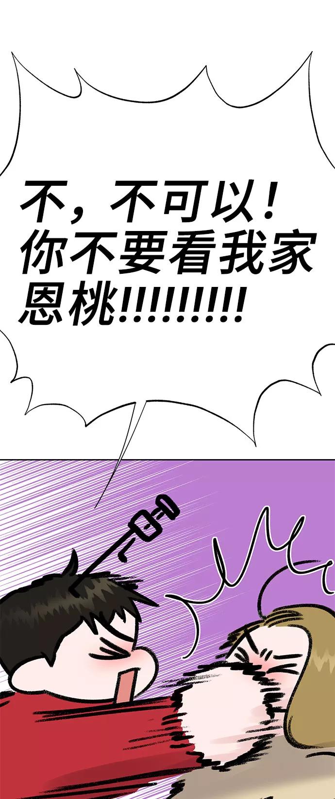 《你不是我的理想型》[第44话] 我的完美理想型（完） 第34页