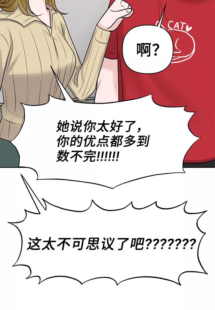 《你不是我的理想型》[第44话] 我的完美理想型（完） 第68页