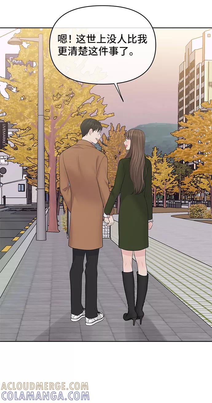 《你不是我的理想型》[第44话] 我的完美理想型（完） 第173页