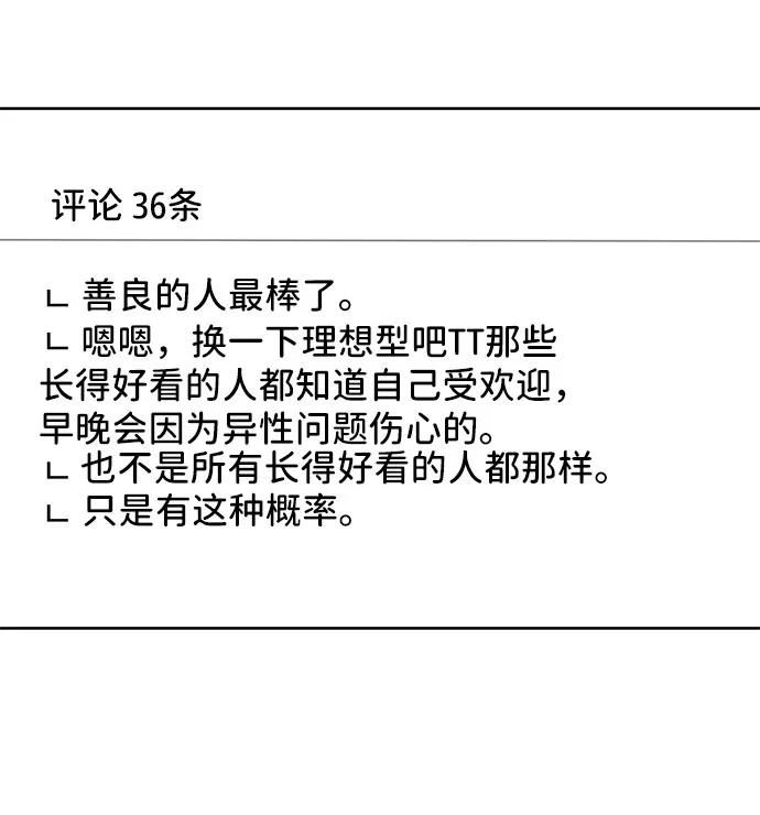 《你不是我的理想型》[第44话] 我的完美理想型（完） 第99页