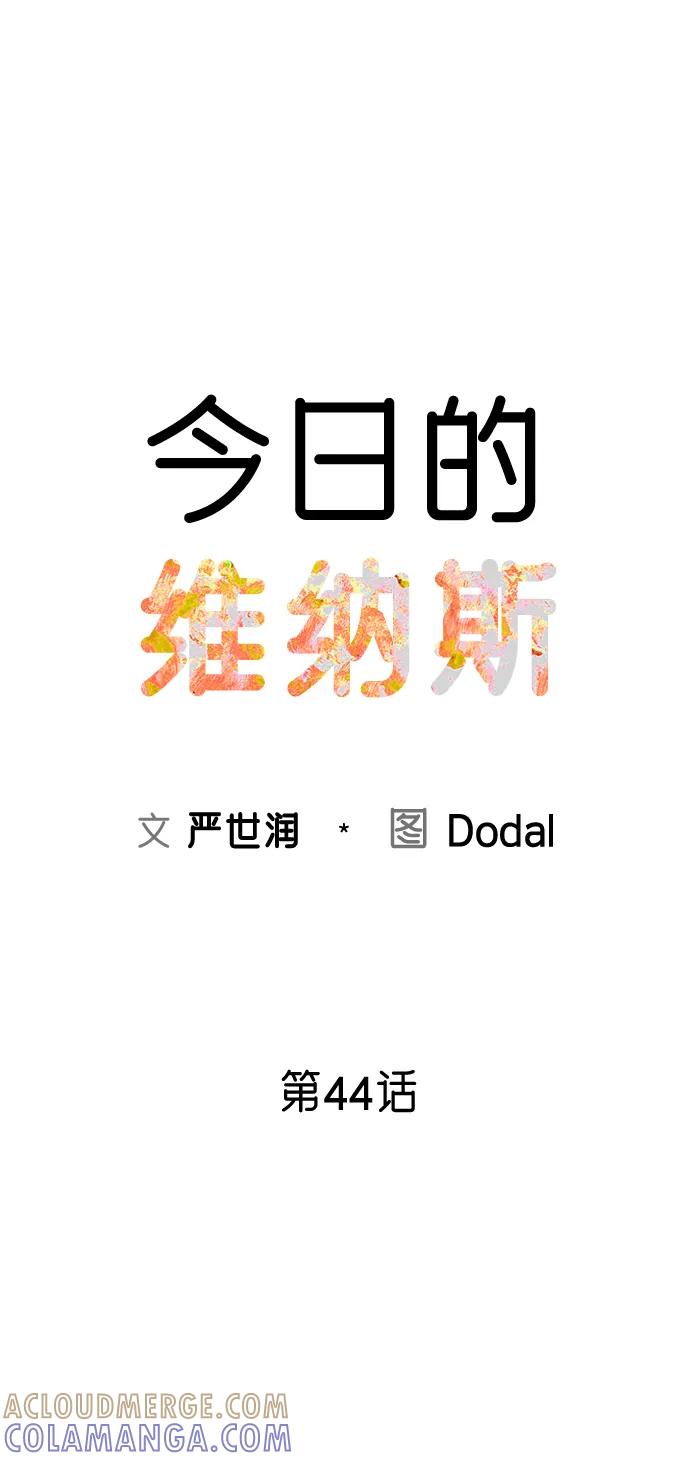 《今日的维纳斯》第44话 第37页