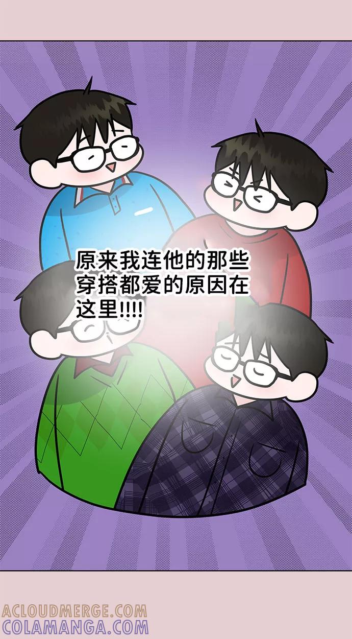 《你不是我的理想型》[第44话] 我的完美理想型（完） 第153页