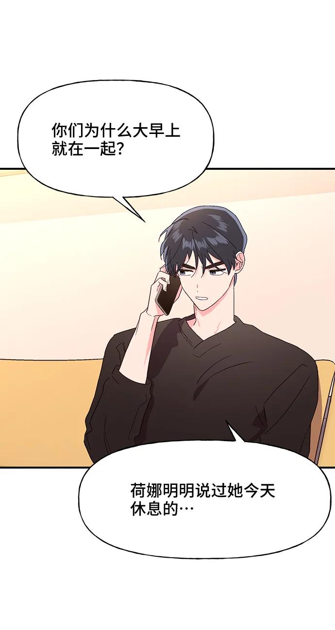 《今日的维纳斯》第44话 第5页