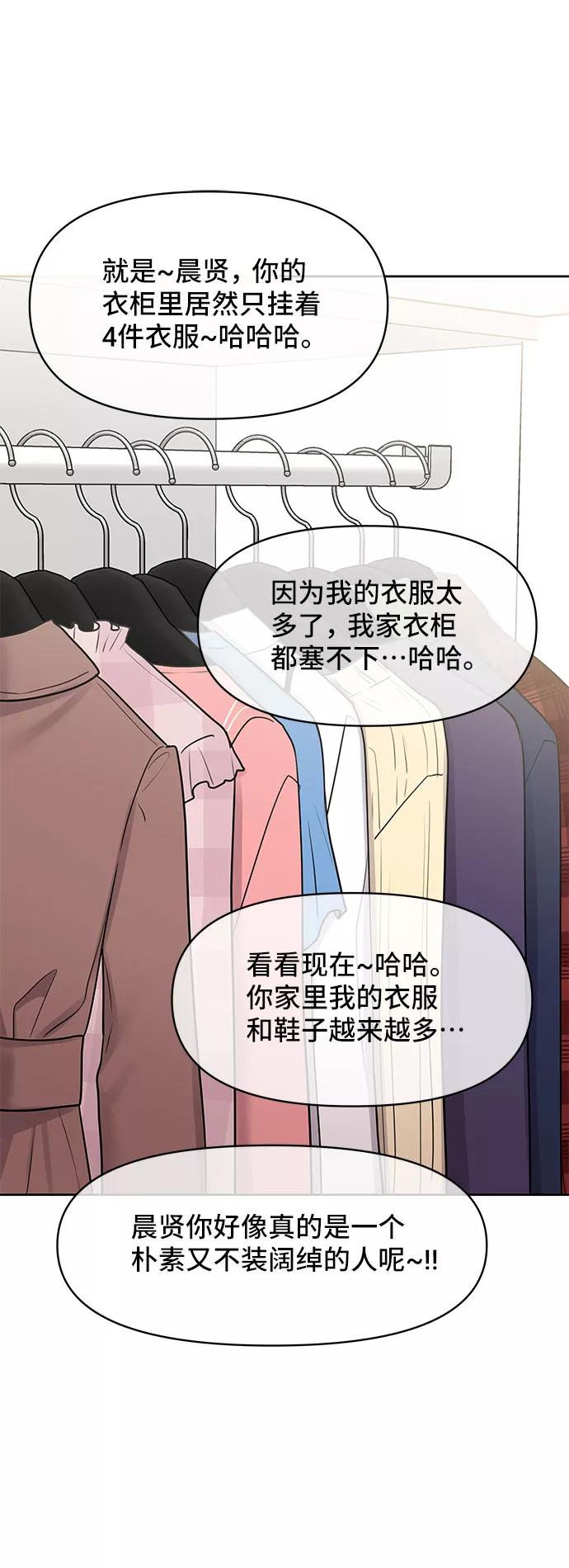 《你不是我的理想型》[第44话] 我的完美理想型（完） 第10页