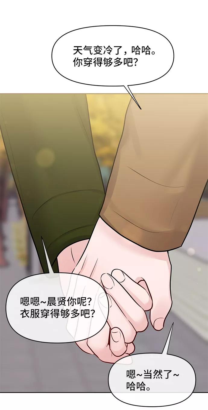 《你不是我的理想型》[第44话] 我的完美理想型（完） 第166页