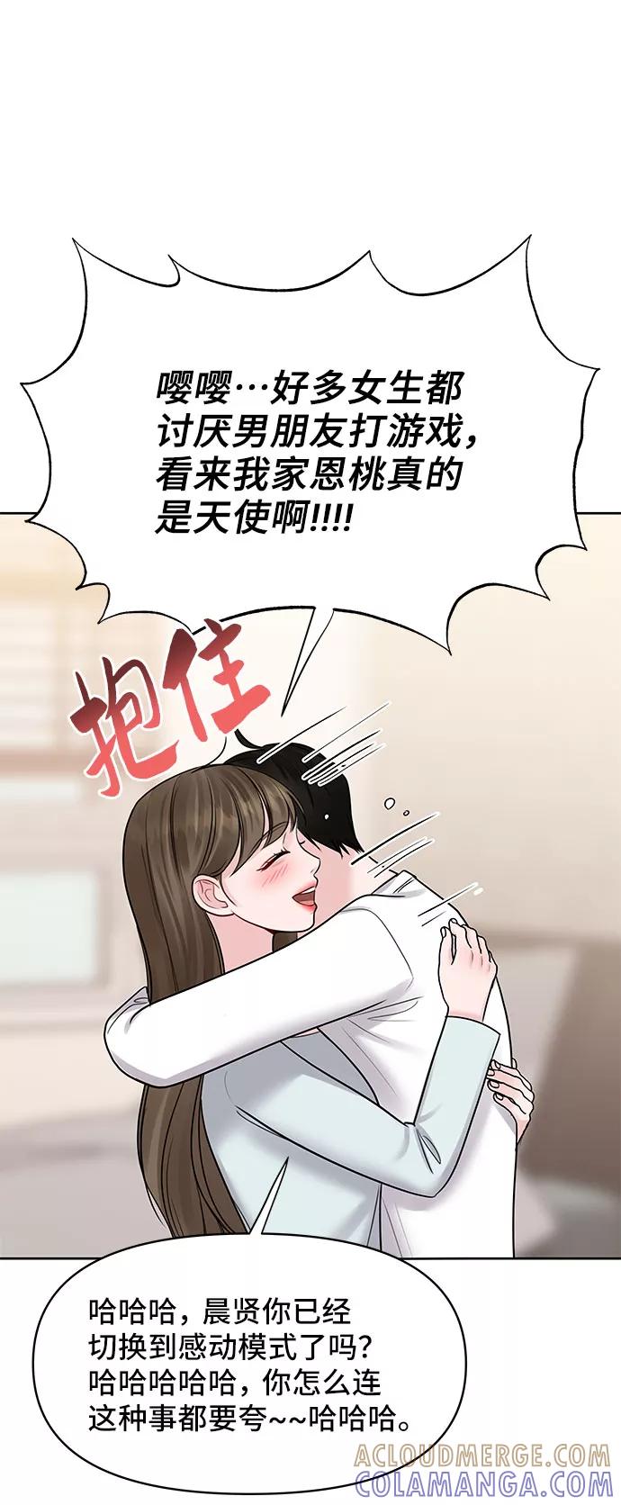 《你不是我的理想型》[第44话] 我的完美理想型（完） 第85页