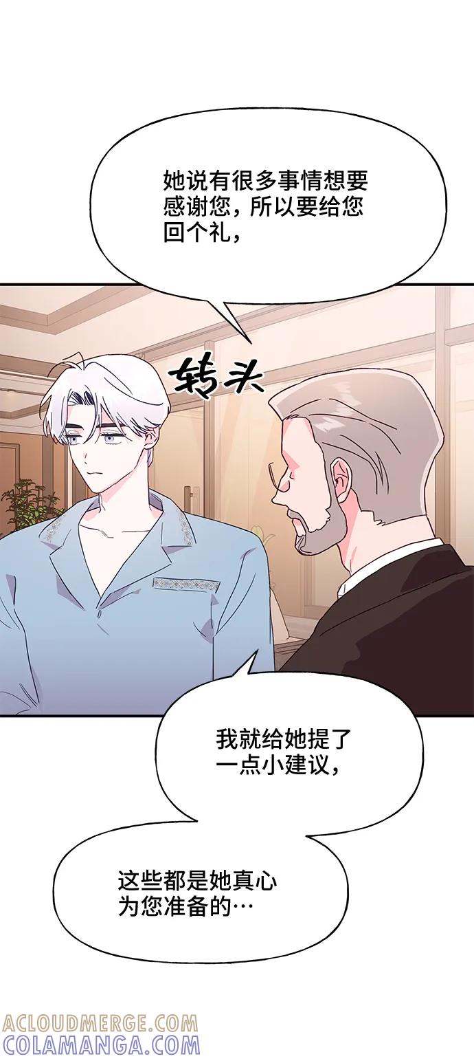 《今日的维纳斯》第44话 第31页