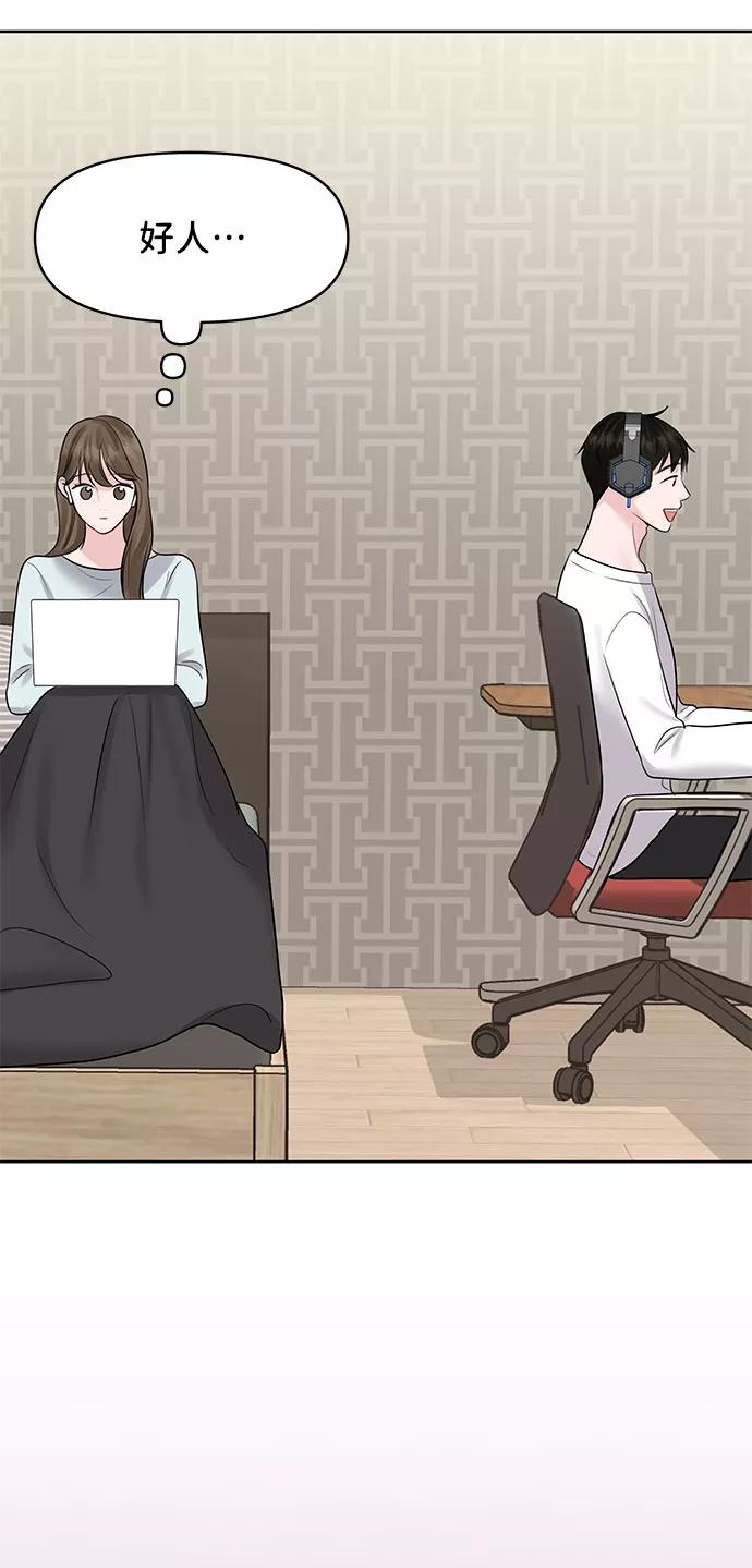 《你不是我的理想型》[第44话] 我的完美理想型（完） 第92页