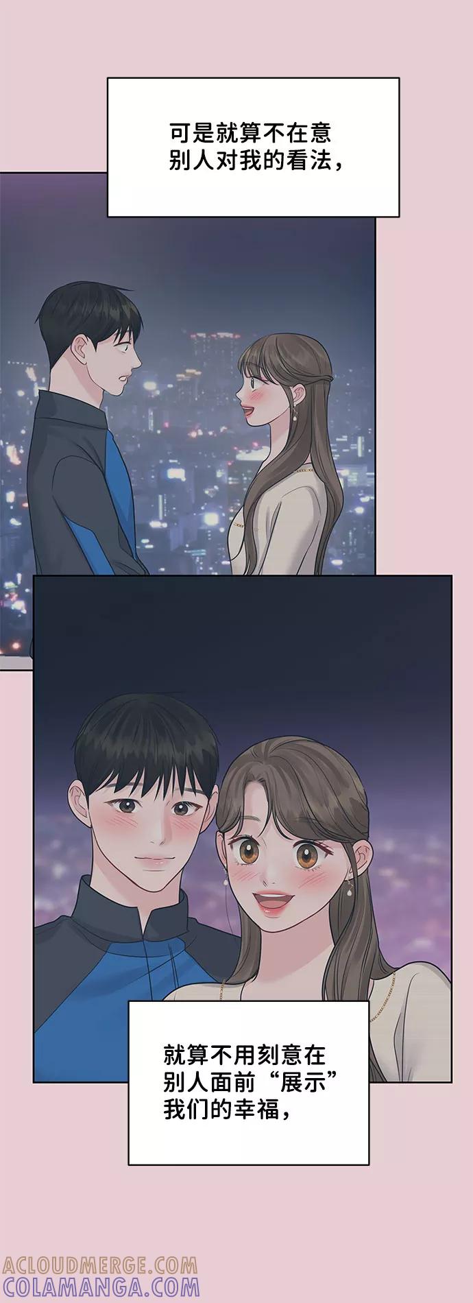 《你不是我的理想型》[第44话] 我的完美理想型（完） 第145页
