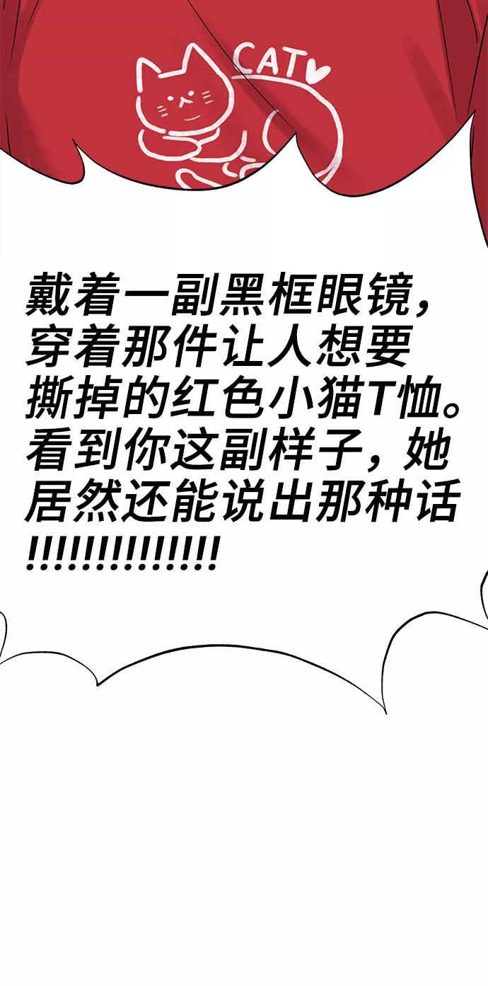 《你不是我的理想型》[第44话] 我的完美理想型（完） 第70页
