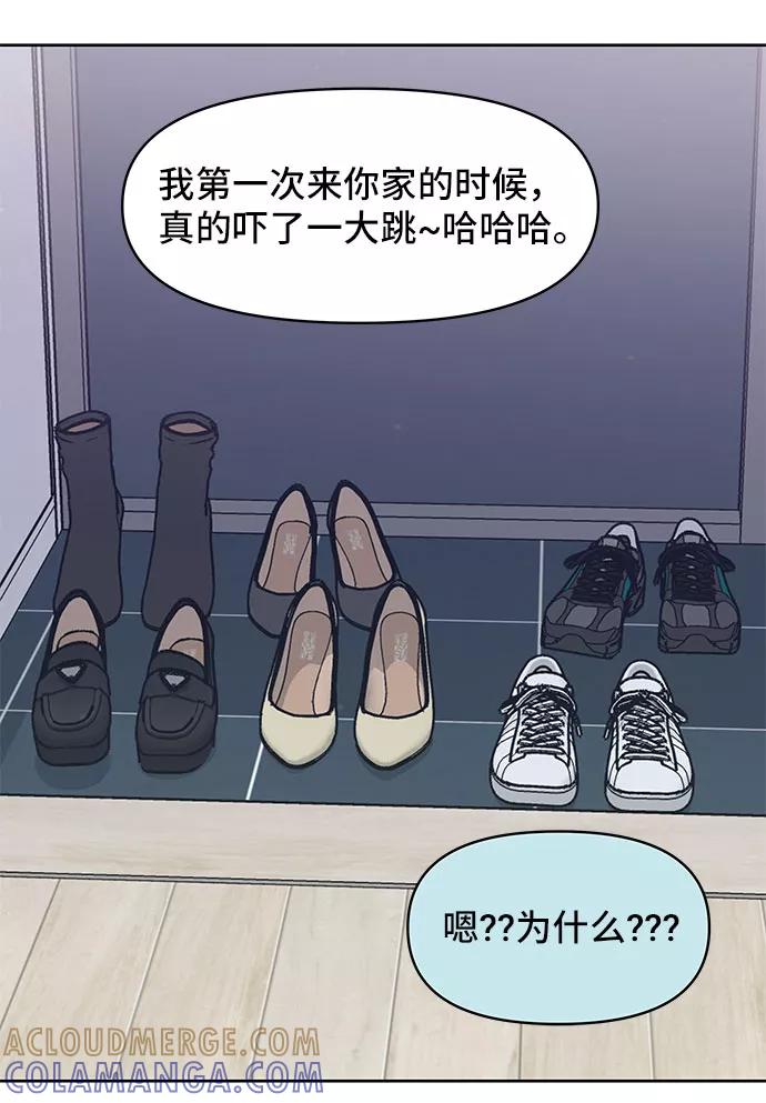 《你不是我的理想型》[第44话] 我的完美理想型（完） 第9页