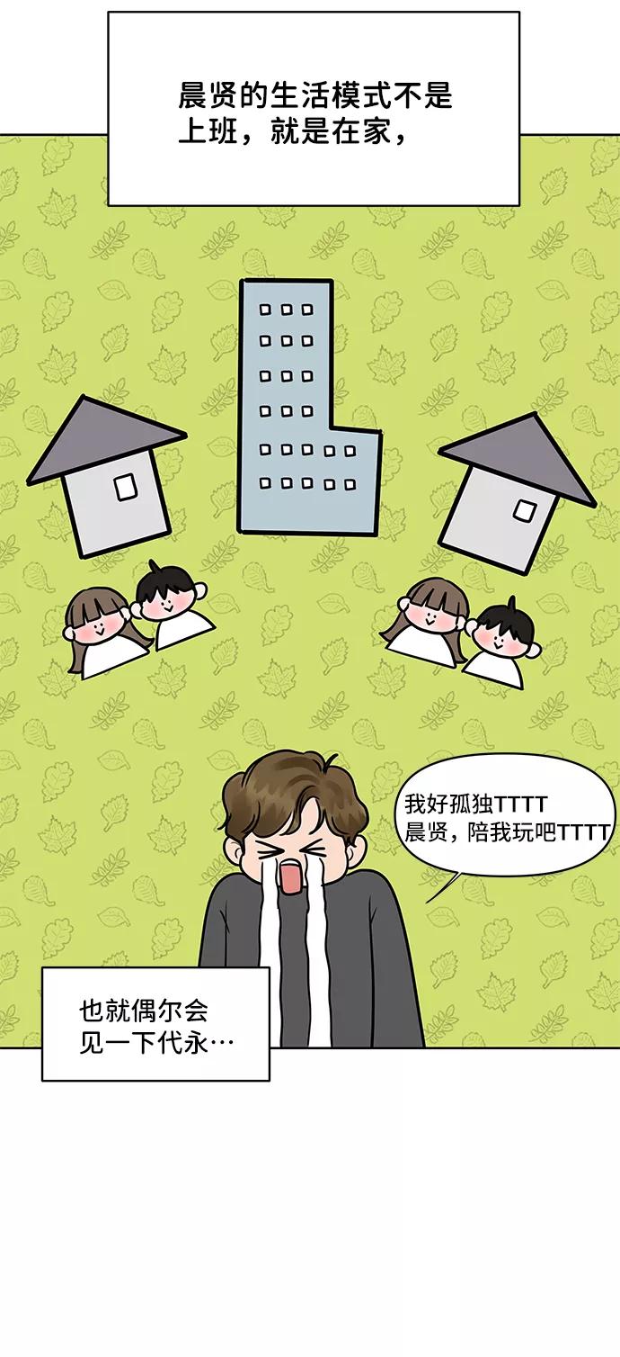 《你不是我的理想型》[第44话] 我的完美理想型（完） 第116页