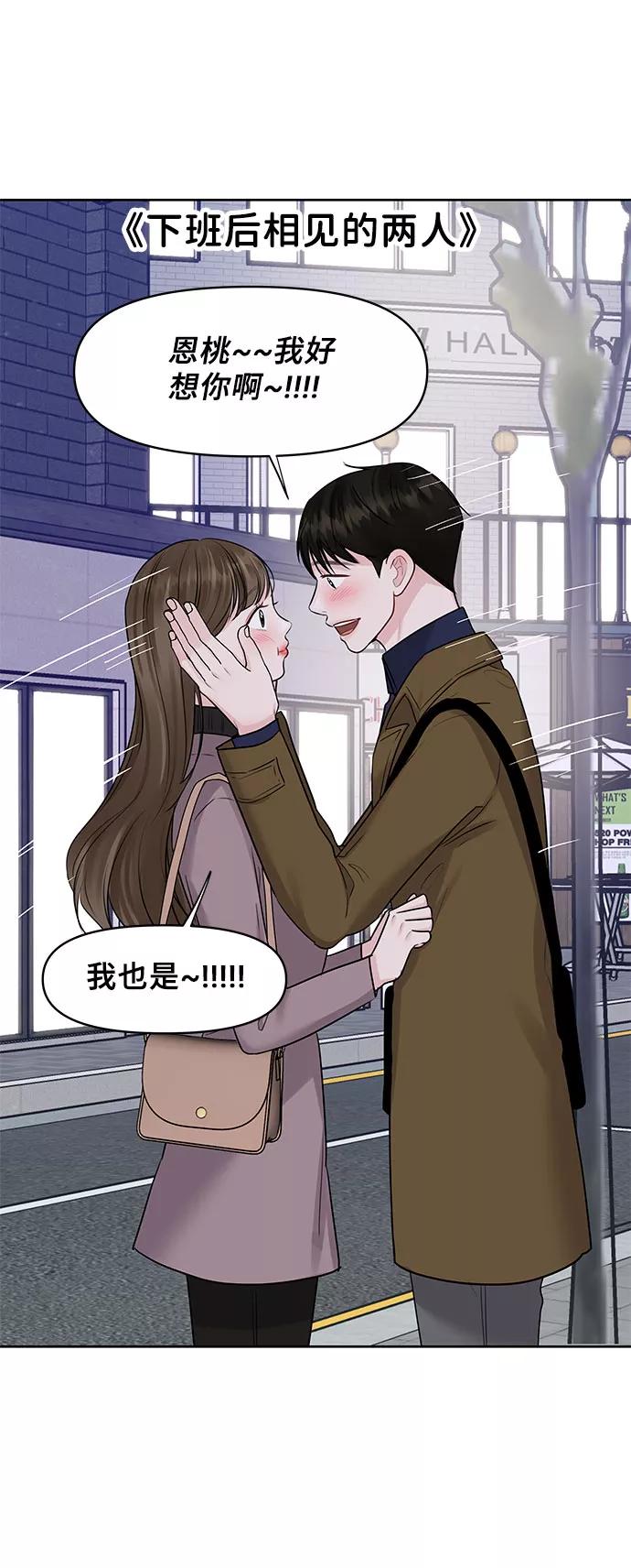 《你不是我的理想型》[第44话] 我的完美理想型（完） 第4页