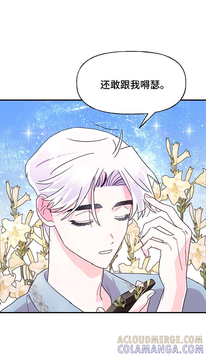 《今日的维纳斯》第44话 第25页