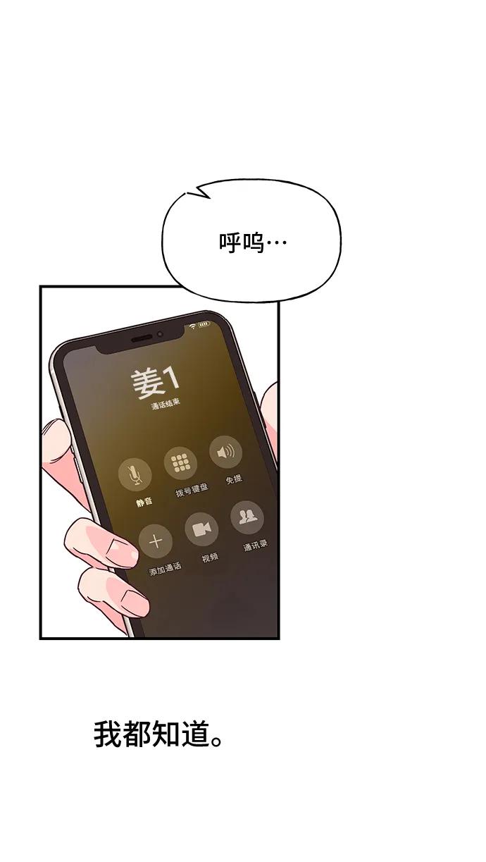 《今日的维纳斯》第44话 第50页