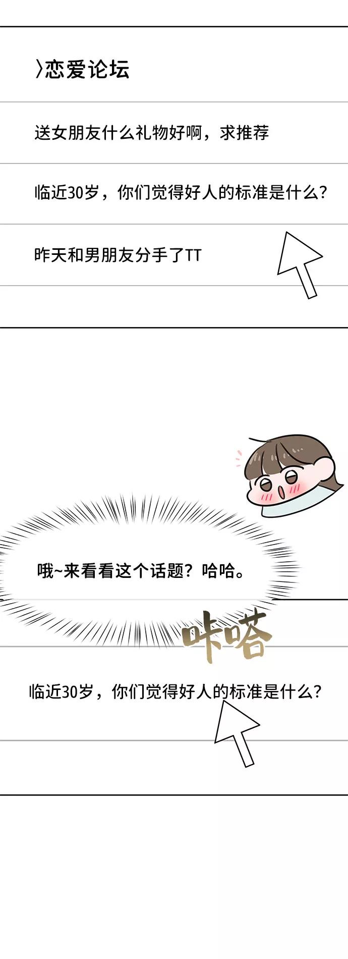 《你不是我的理想型》[第44话] 我的完美理想型（完） 第88页