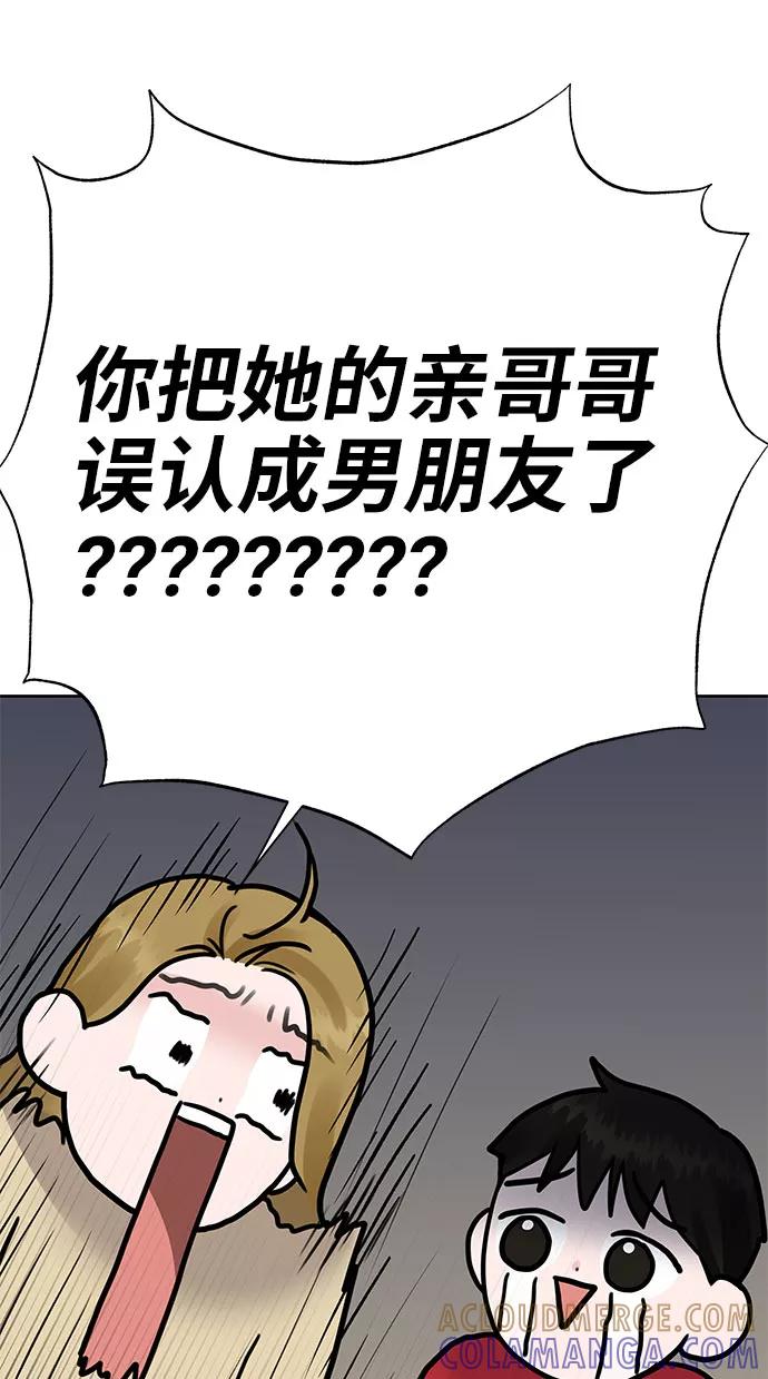 《你不是我的理想型》[第44话] 我的完美理想型（完） 第45页