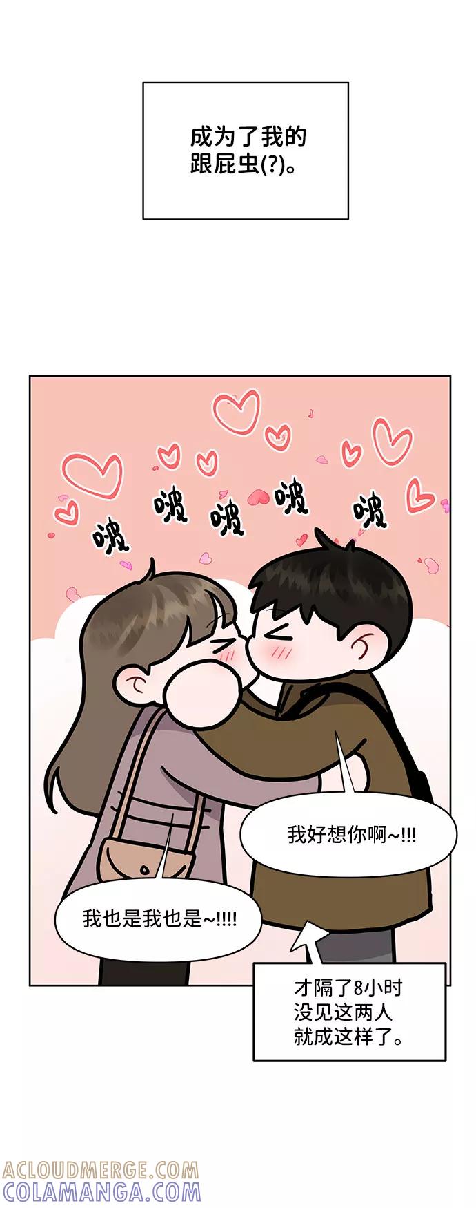 《你不是我的理想型》[第44话] 我的完美理想型（完） 第5页