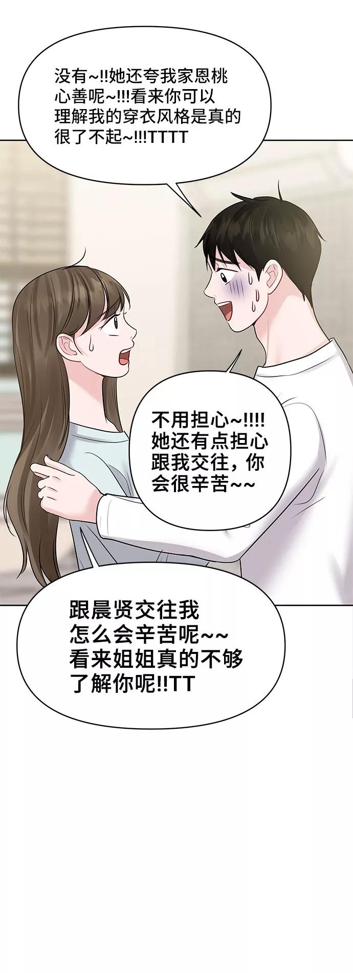 《你不是我的理想型》[第44话] 我的完美理想型（完） 第80页