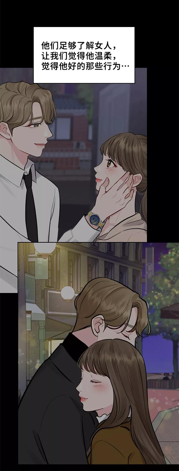 《你不是我的理想型》[第44话] 我的完美理想型（完） 第130页