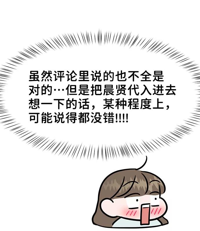 《你不是我的理想型》[第44话] 我的完美理想型（完） 第111页