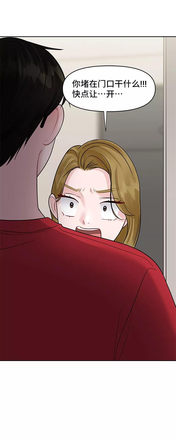 《你不是我的理想型》[第44话] 我的完美理想型（完） 第30页