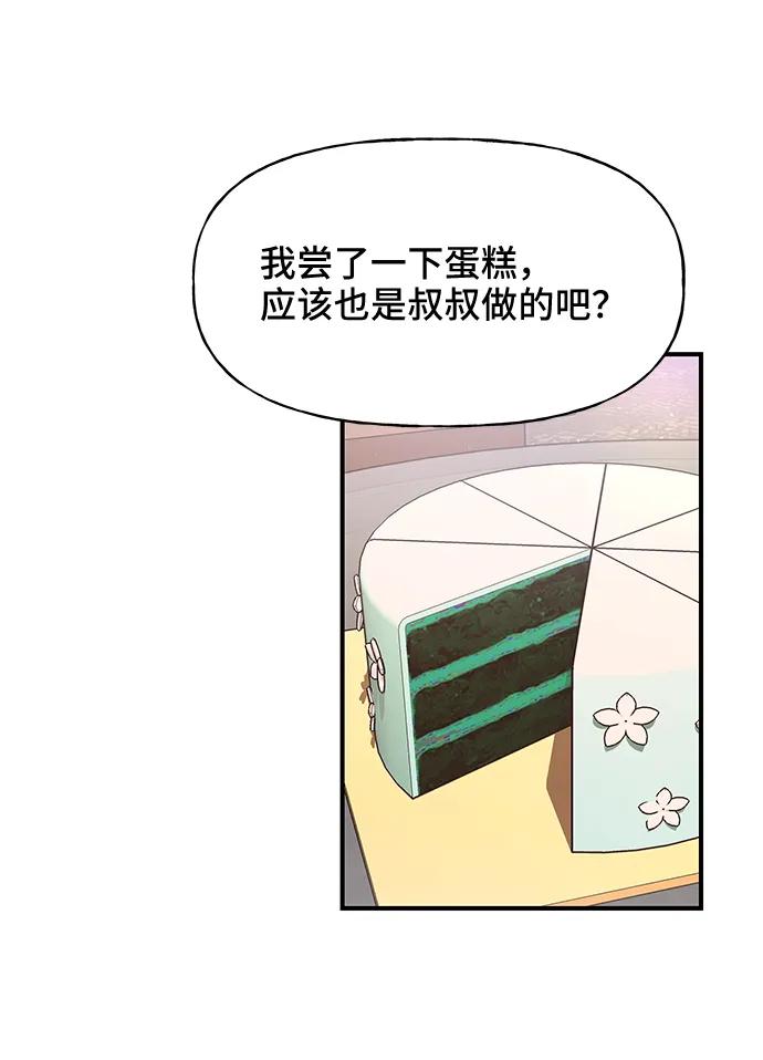 《今日的维纳斯》第44话 第30页