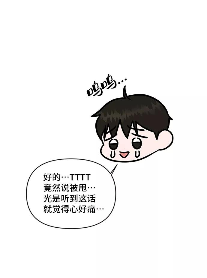 《你不是我的理想型》[第44话] 我的完美理想型（完） 第74页