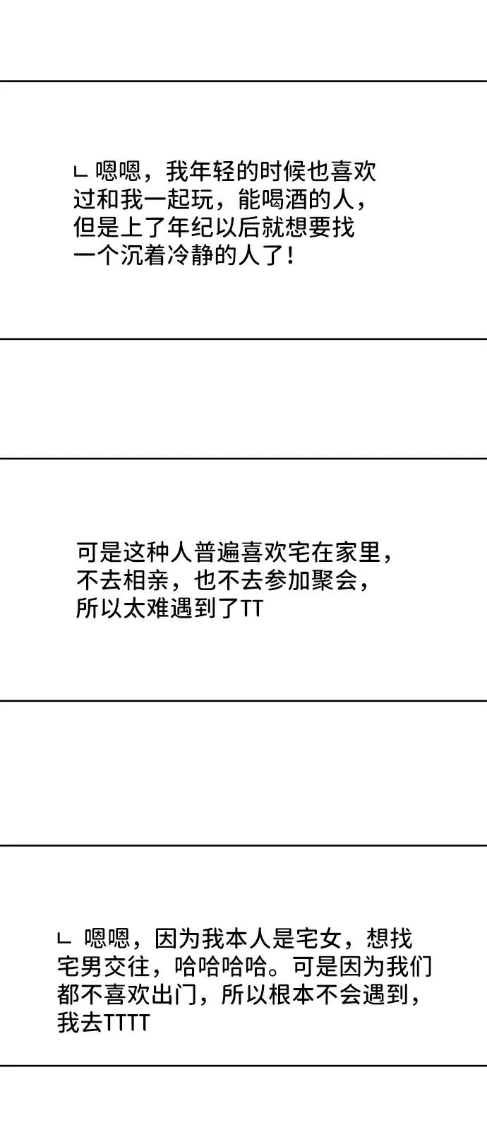 《你不是我的理想型》[第44话] 我的完美理想型（完） 第107页