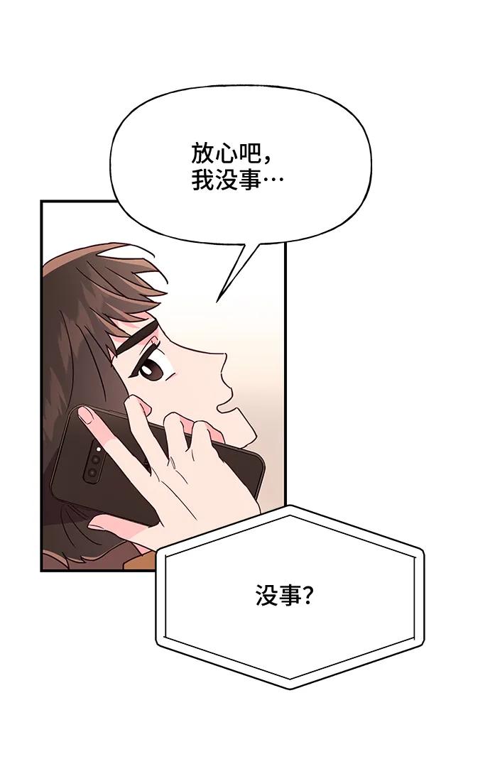 《今日的维纳斯》第44话 第42页