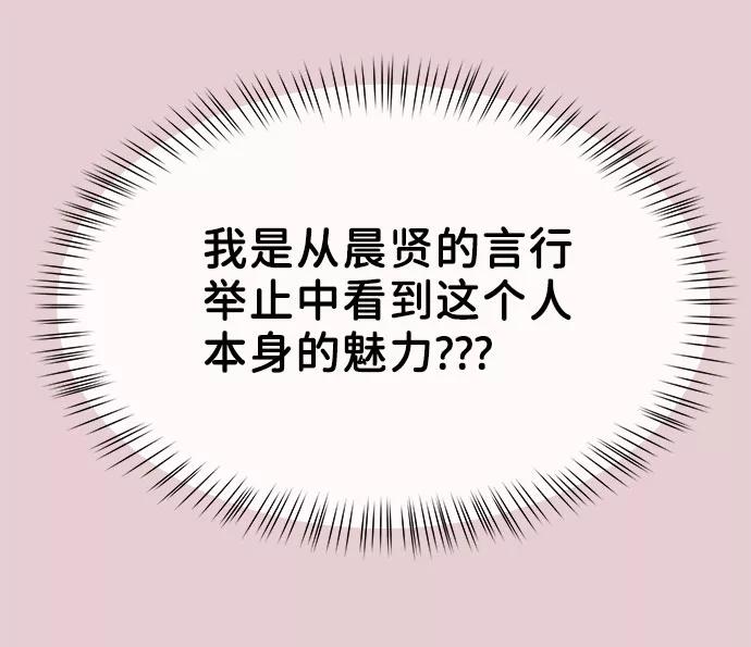 《你不是我的理想型》[第44话] 我的完美理想型（完） 第154页