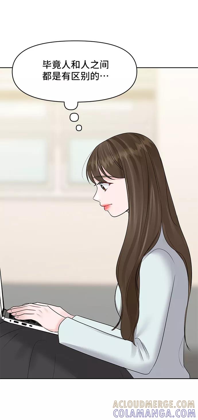 《你不是我的理想型》[第44话] 我的完美理想型（完） 第125页