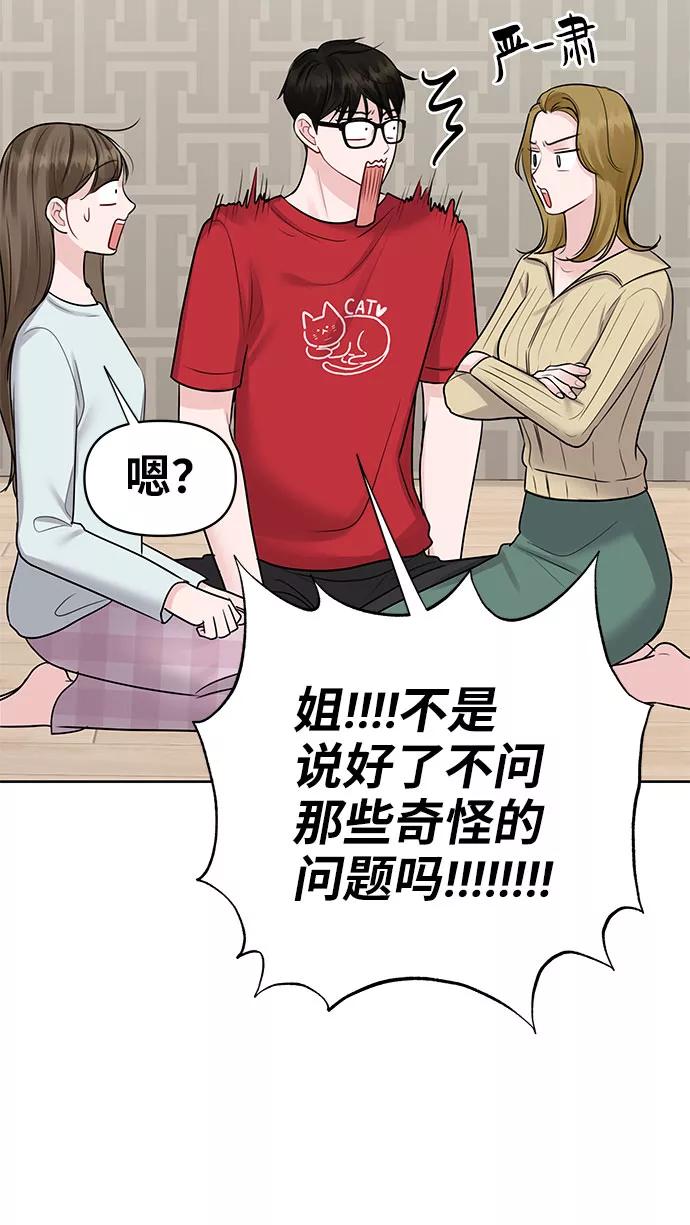 《你不是我的理想型》[第44话] 我的完美理想型（完） 第50页