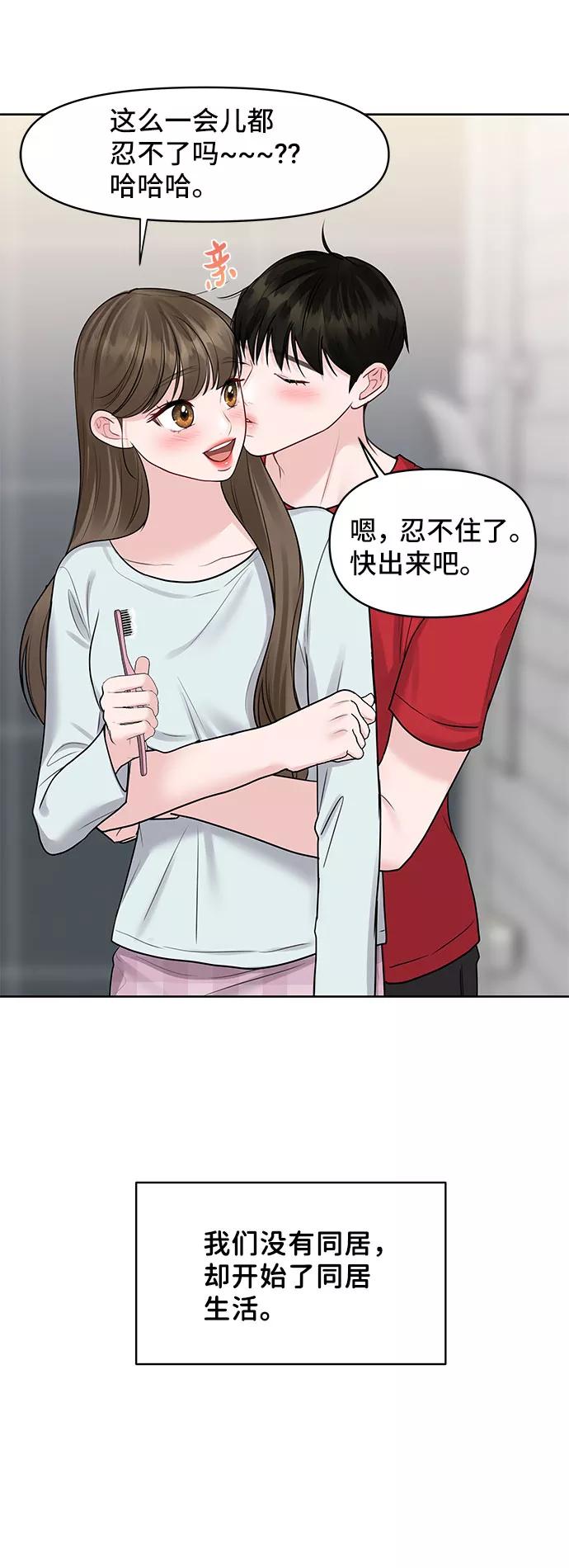 《你不是我的理想型》[第44话] 我的完美理想型（完） 第7页