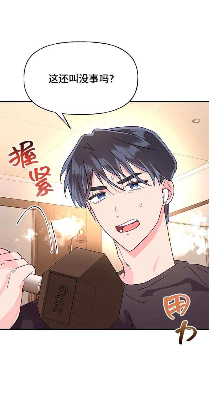 《今日的维纳斯》第44话 第45页