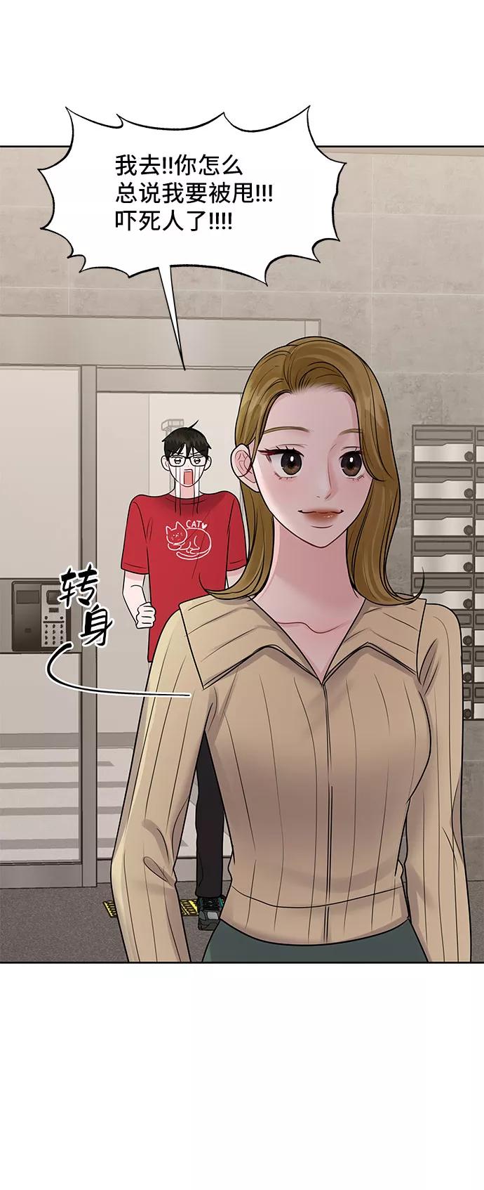 《你不是我的理想型》[第44话] 我的完美理想型（完） 第76页