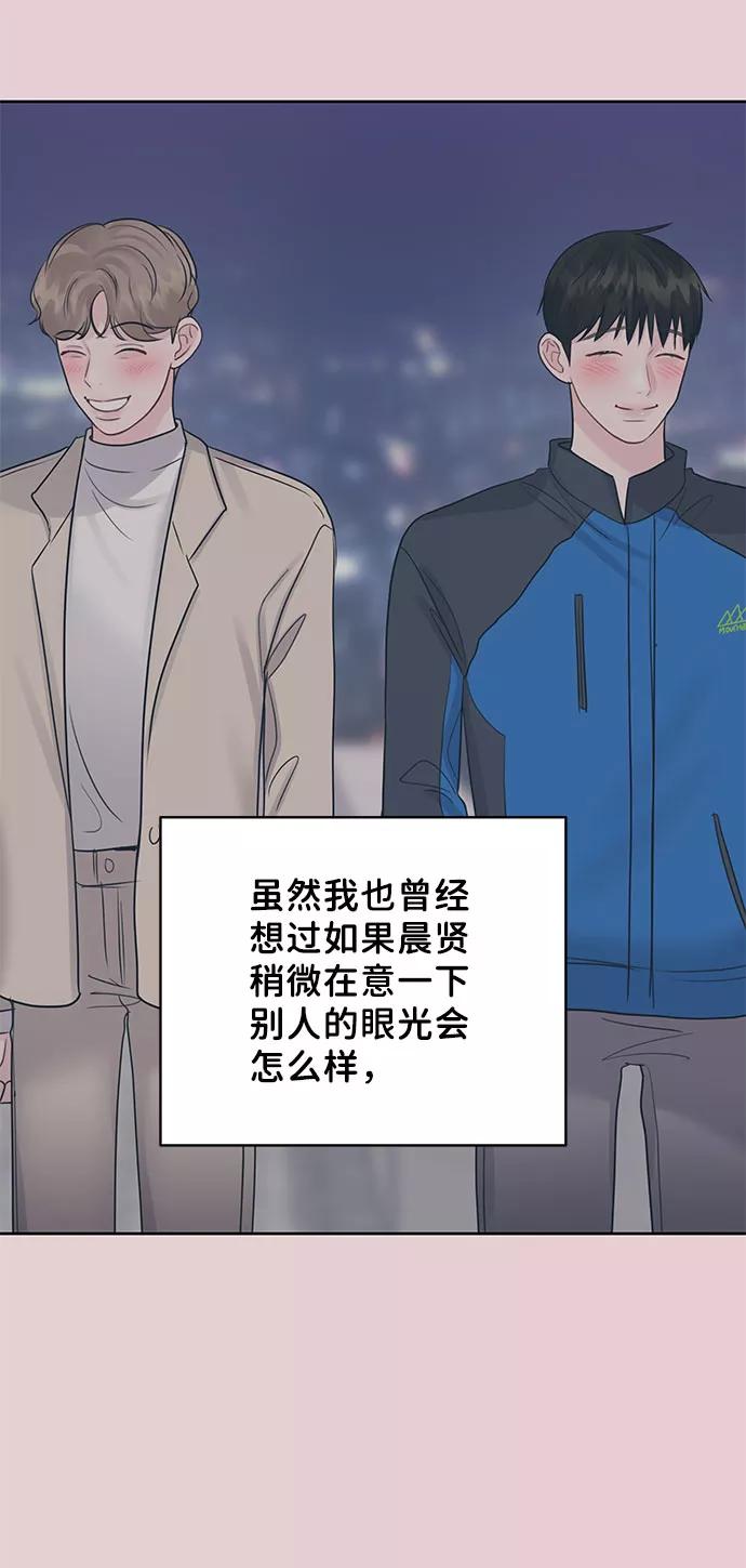 《你不是我的理想型》[第44话] 我的完美理想型（完） 第144页