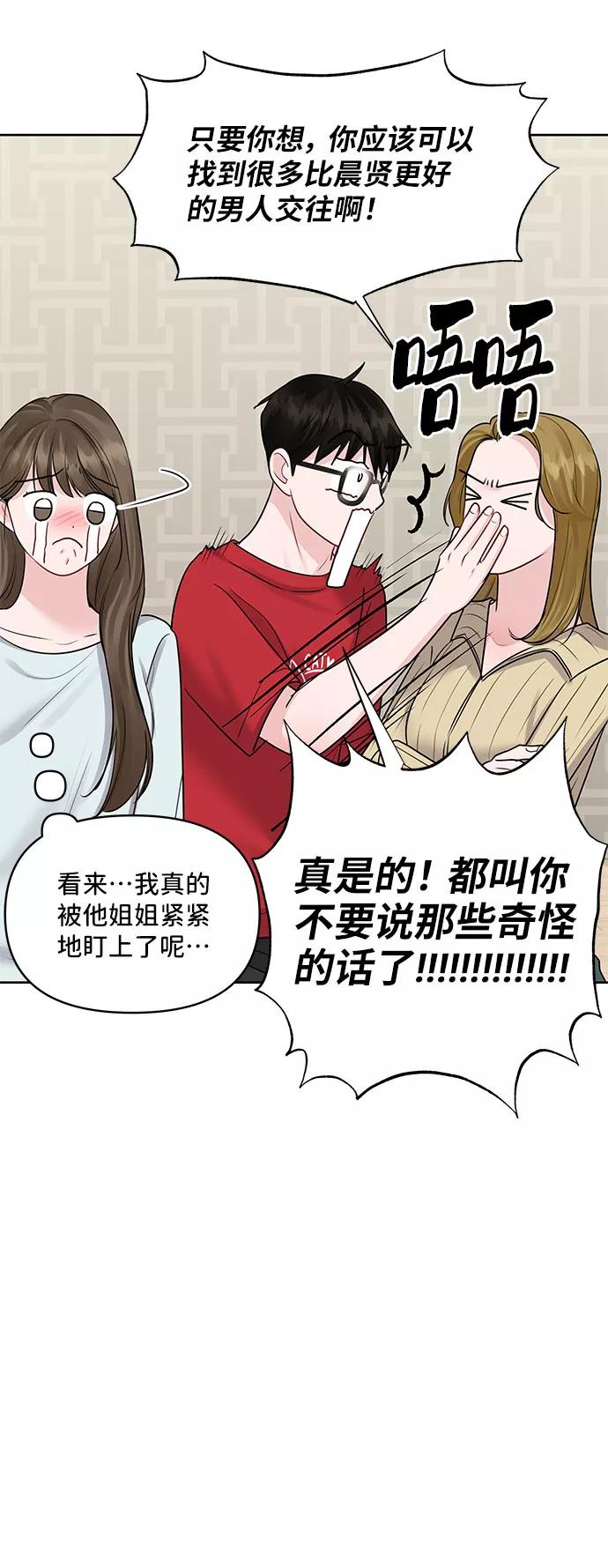 《你不是我的理想型》[第44话] 我的完美理想型（完） 第51页