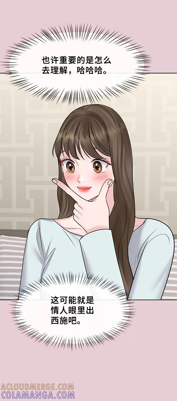 《你不是我的理想型》[第44话] 我的完美理想型（完） 第149页