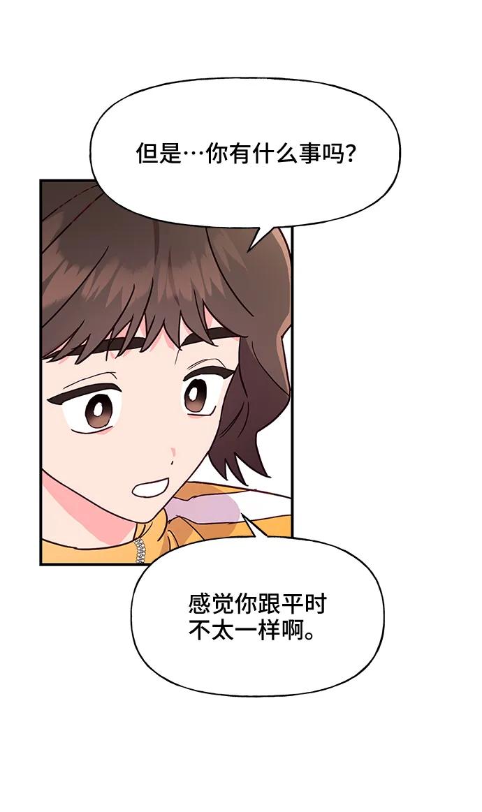 《今日的维纳斯》第44话 第47页