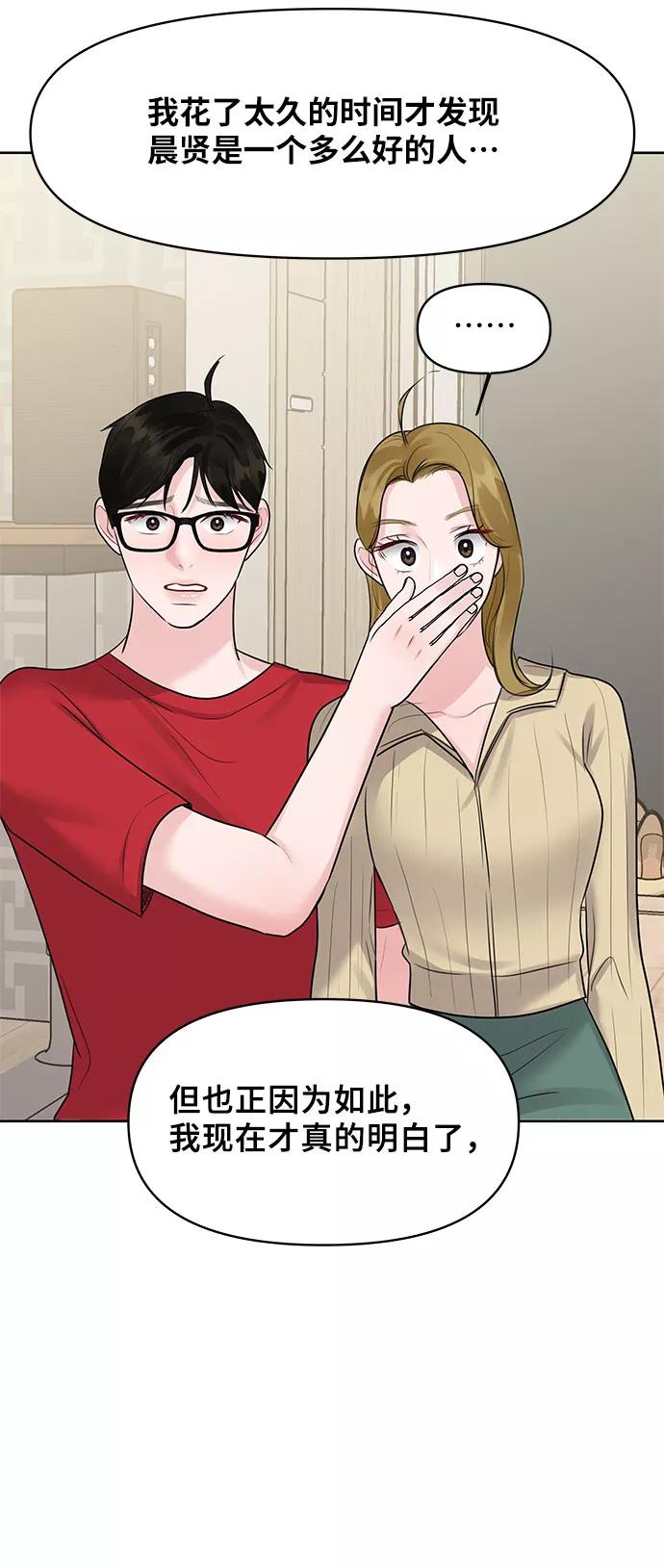 《你不是我的理想型》[第44话] 我的完美理想型（完） 第58页