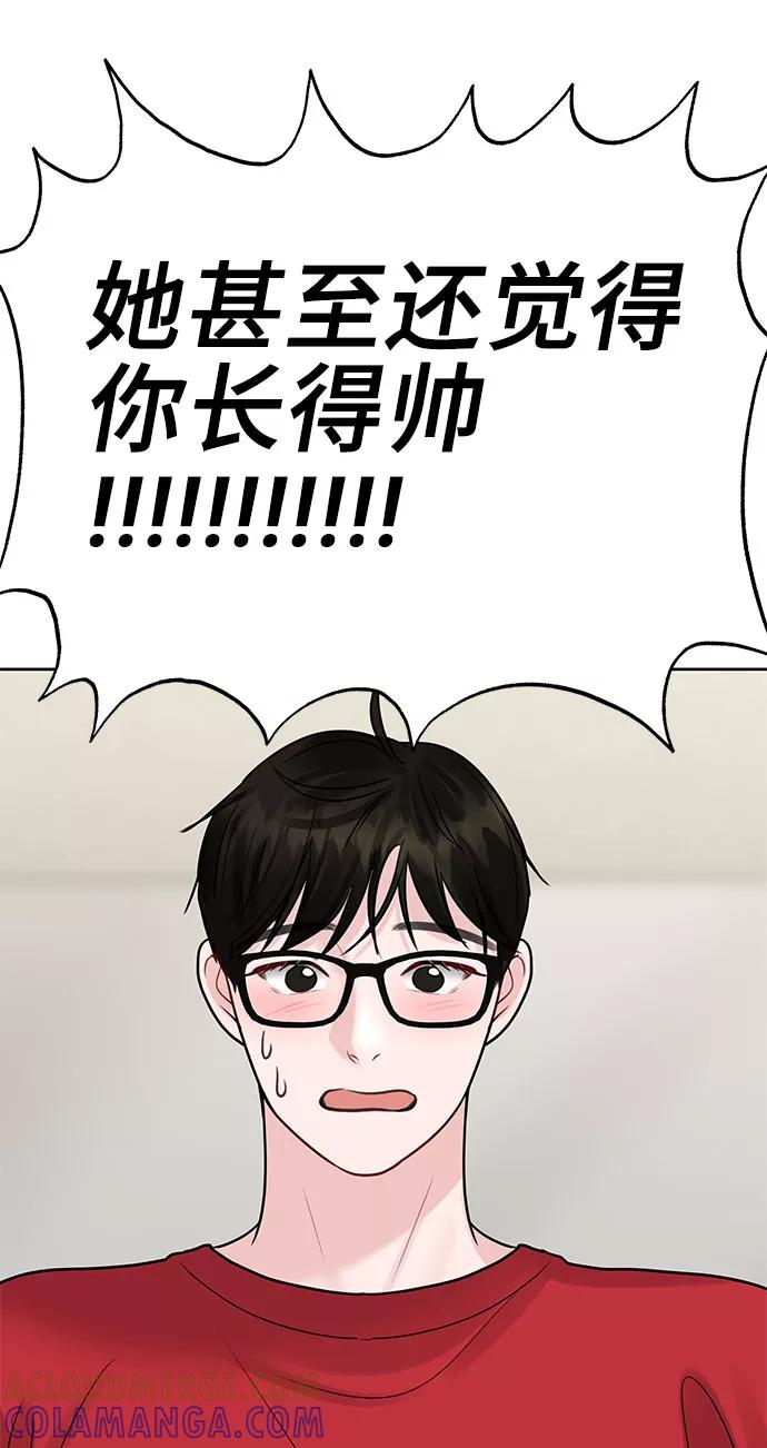 《你不是我的理想型》[第44话] 我的完美理想型（完） 第69页