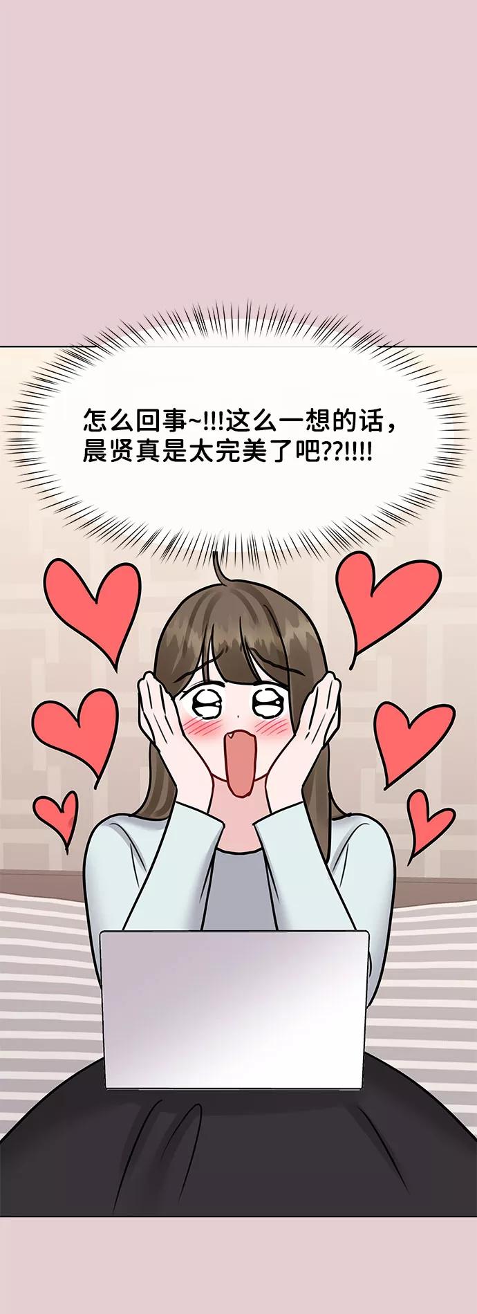 《你不是我的理想型》[第44话] 我的完美理想型（完） 第152页