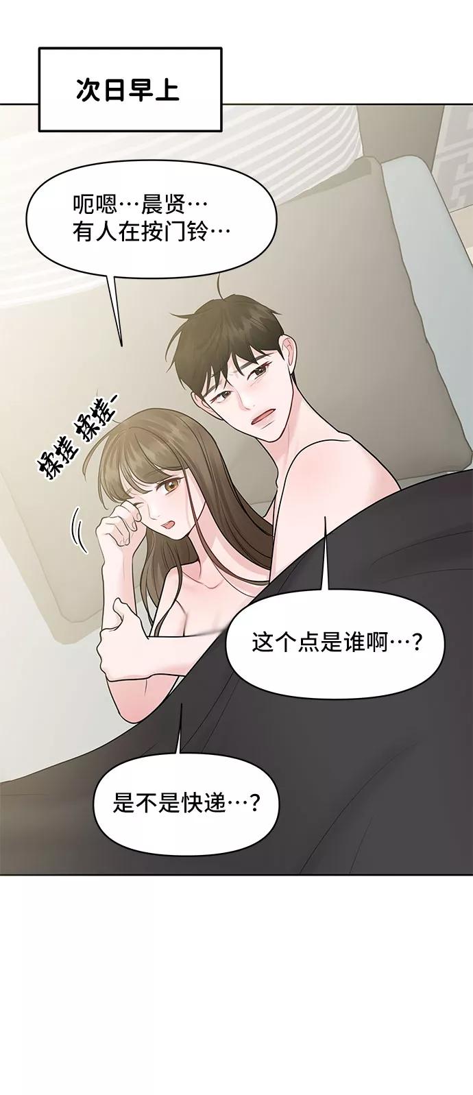 《你不是我的理想型》[第44话] 我的完美理想型（完） 第22页